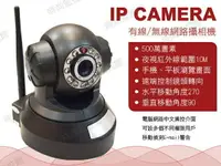 在飛比找樂天市場購物網優惠-『時尚監控』 IP CAMERA 有線/無線網路監視攝影機 