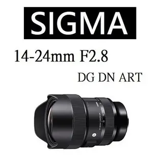 SIGMA 14-24/2.8 DG DN Art 【宇利攝影器材】 E-mount L-mount 公司貨