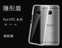 在飛比找Yahoo!奇摩拍賣優惠-【隱形盾 】HTC Desire 626G+ dual si