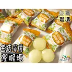 【野味食品】友賓 金桔檸檬潤喉糖(薄荷糖/薄荷飴/潤喉糖/金桔檸檬)(145G/包，370G/包)桃園實體店面出貨