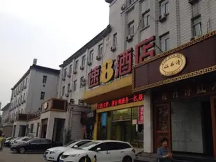 速8酒店北京北太平莊店Super 8 Hotel Beijing Beitaipingzhuang