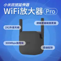 在飛比找有閑購物優惠-小米 WiFi 訊號延伸器 Pro 原廠正品 小米 WiFi