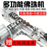 在飛比找蝦皮商城精選優惠-車床微型機床木工木頭迷你小型車珠子佛珠機手串打孔器簡易diy