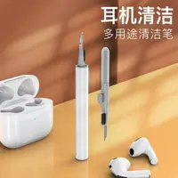 在飛比找ETMall東森購物網優惠-適用于蘋果airpodspro2多功能耳機孔清潔筆便攜式收納