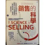 銷售的科學THE SCIENCE OF SELLING