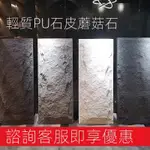 新品輕質PU石皮 3D立體壁貼 壁紙 PU石皮文化石 仿真人造新型天然文化磚蘑菇石外墻磚陽臺電視背景