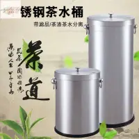在飛比找樂天市場購物網優惠-精選茶桶特厚304不鏽鋼排桶茶葉桶垃圾桶茶渣桶倒茶桶茶桶茶道