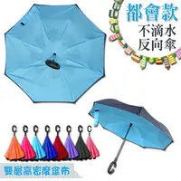 在飛比找樂天市場購物網優惠-都會款 花紋系列 不滴水反向傘/雙層高密度傘布/防潑水/可立