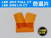 在飛比找Yahoo!奇摩拍賣優惠-大絕響 204 FULL CT 及 206 1/4 CT 色