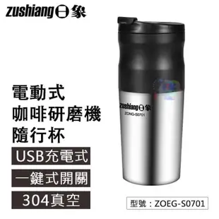 電動咖啡研磨機隨行杯 340ml USB充電 耳掛式不鏽鋼濾網 咖啡機 研磨器 磨豆機