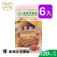 在飛比找樂天市場購物網優惠-長庚生技 納豆紅麴膠囊 120粒裝 (6入)【庫瑪生活藥妝】