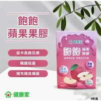 在飛比找蝦皮購物優惠-零售單包-健康家飽飽蘋果果膠（12公克/1包）