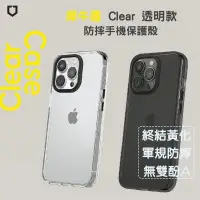 在飛比找蝦皮商城精選優惠-犀牛盾 Clear 透明殼 iPhone15 14 13 1