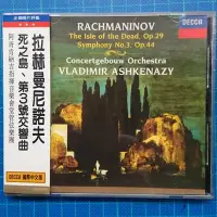 在飛比找Yahoo!奇摩拍賣優惠-拉赫曼尼諾夫 死之島、第三號交響曲 1995年 福茂發行 附