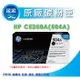 【采采3C+含稅】HP CE250A/CE250 黑色原廠碳粉 適用:CP3525/CP3525N/CM3530