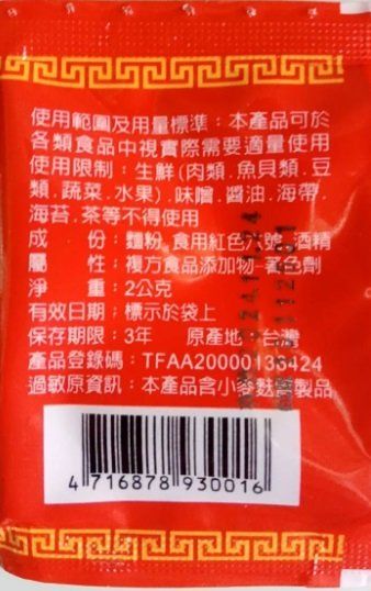 食用色素六號的價格推薦- 飛比2023年07月即時比價