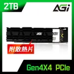 【AGI】亞奇雷 AI838 2TB M.2 PCIE GEN4 NVME 固態硬碟