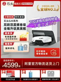 在飛比找樂天市場購物網優惠-【阿里自營】石頭G20掃地機器人上下水自動洗拖布自集塵掃拖一