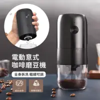 在飛比找momo購物網優惠-【ANTIAN】意式電動咖啡磨豆機 自動磨粉咖啡機 咖啡豆研