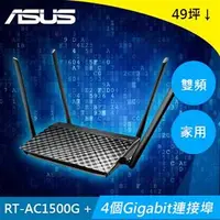 在飛比找良興EcLife購物網優惠-ASUS 華碩 AC1500 雙頻 無線路由器 RT-AC1