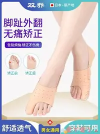 在飛比找樂天市場購物網優惠-分趾器 日本大拇指外翻矯正器腳趾糾正分趾器腳骨改善男女士足姆