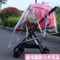 在飛比找蝦皮購物優惠-推車雨罩 提籃雙人推車雨罩 防雨罩 嬰兒車雨罩 防飛沫 遮雨