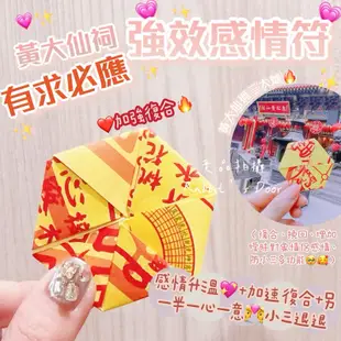 🐰兔門【現貨】🌸 香港帶回 黃大仙有求必應【強效感情六角靈符】 黃大仙過爐版 闆娘親飛平安符 黃大仙 靈符 復合 挽回