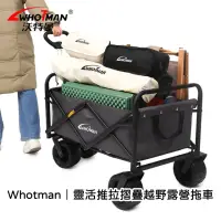 在飛比找momo購物網優惠-【Whotman】靈活推拉摺疊越野露營拖車(適用各種地形 快