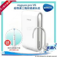 在飛比找樂天市場購物網優惠-【贈飛利浦電動牙刷】德國 BRITA mypure pro 