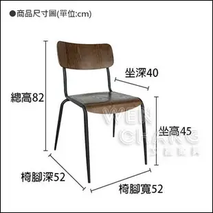 木頭椅 餐椅 書房椅 CH071 LOFT 工業風 極簡