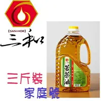 在飛比找樂天市場購物網優惠-【三和】 頂級冷壓初榨苦茶油 三斤裝 /家庭號