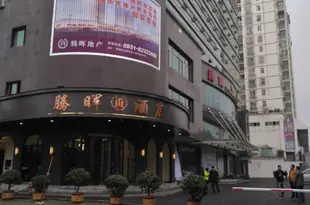 修文騰暉酒店Tenghui Hotel