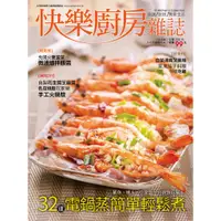 在飛比找蝦皮商城優惠-【楊桃文化】快樂廚房雜誌125期【楊桃美食網】