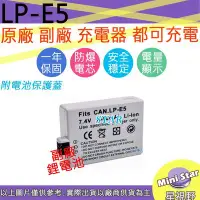在飛比找Yahoo!奇摩拍賣優惠-星視野 CANON LP-E5 LPE5 電池 450D 1