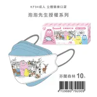 在飛比找PChome24h購物優惠-【正版授權】泡泡先生 KF94成人立體醫療口罩 -芬蘭森林 