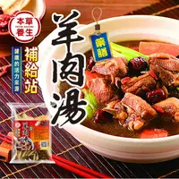 在飛比找蝦皮購物優惠-【本草養生】羊肉爐｜藥膳羊肉湯｜藥膳包｜5人份｜藥材黃金比例