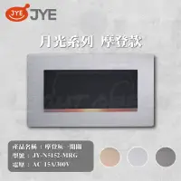 在飛比找momo購物網優惠-【中一電工 JYE】單入 月光系列 摩登系列 一切開關(型號