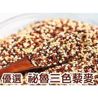 在飛比找蝦皮購物優惠-500g 彩虹藜麥 1:1:1 三色藜麥 黑藜麥 紅藜麥 白