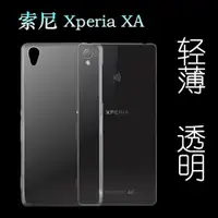 在飛比找ETMall東森購物網優惠-適用于透明索尼XZ1/XP/XZ4/XA/XZP手機殼XA1