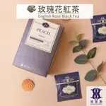 英茶香 | 紅茶 | NO.23 玫瑰花紅茶 15入 三角茶包 獨立包