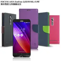 在飛比找蝦皮購物優惠-【台灣製造】FOCUSS Asus Zenfone 2 ZE