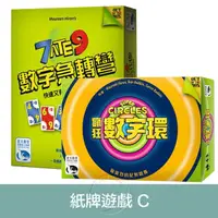 在飛比找momo購物網優惠-【新天鵝堡桌遊】數字急轉彎防水版+瘋狂數字環防水版 露營防水