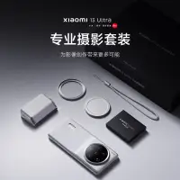 在飛比找蝦皮商城精選優惠-Xiaomi 13 Ultra 小米攝影套裝鏡組  白色套裝