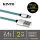 【現貨附發票】KINYO 耐嘉 Micro USB 交錯格紋2.4A極速充電傳輸線 2m /條 USB-B08