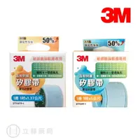 在飛比找樂天市場購物網優惠-3M Nexcare溫和剝離矽膠帶 1吋x1.37公尺 1吋