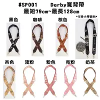 在飛比找蝦皮購物優惠-🌸現貨💕 Derby德比 3.8公分寬背帶