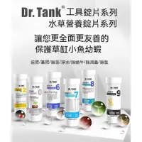 在飛比找蝦皮購物優惠-台灣Dr.tank坦克博士 N氮/P磷/K鉀/CO2/除氯水