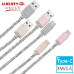 【LIBERTY利百代】編織品味TYPE-C 3M鋁合金充電傳輸線(1入) LB-4016SC