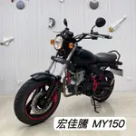 [小新MOTO] 2016年 宏佳騰 MY 150🔥本週主打檔車、甩賣價只求售出！歡迎試車👏