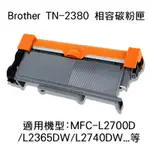 BROTHER TN-2380 副廠相容黑色碳粉匣